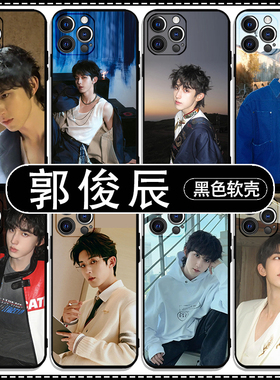 郭俊辰同款手机壳苹果16promax定制opporeno13荣耀200周边vivox100s明星红米turbo4黑色华为Pura70小米适用