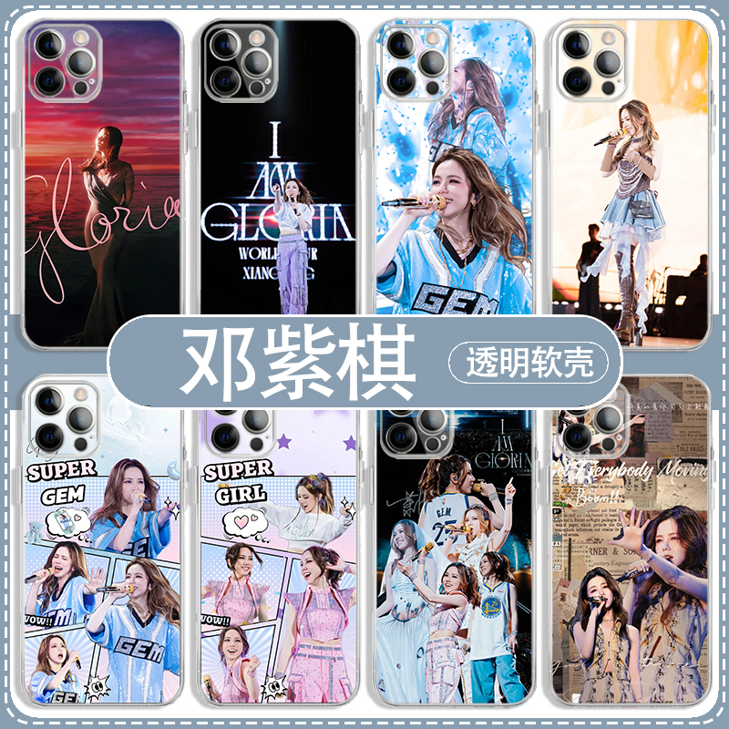 邓紫棋gem手机壳苹果16pr