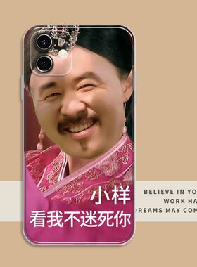 搞怪甄嬛传适用opporeno11手机壳iPhone苹果15/13promax华为nova11荣耀30小米10/13红米k70创意vivos9/x90pro