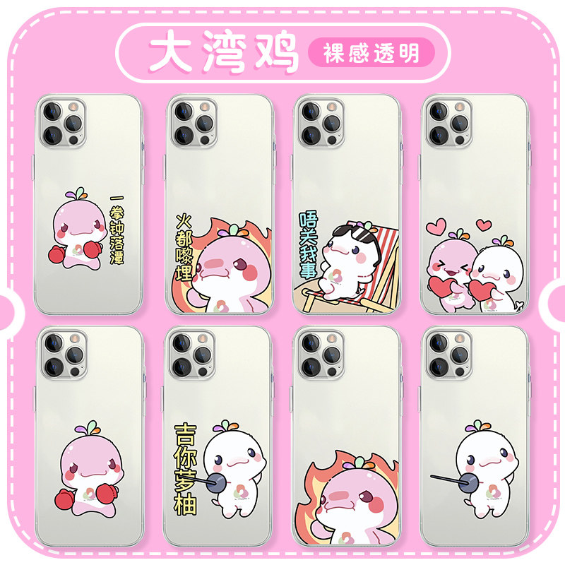 大湾鸡手机壳苹果17华为v图片