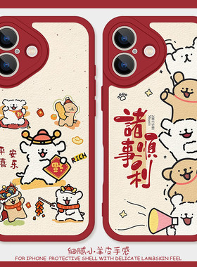 新年诸事顺利适用iPhone13手机保护壳11promax矽胶苹果17小羊皮12小狗15情侣14红色16可爱荣耀x30马年华为p30