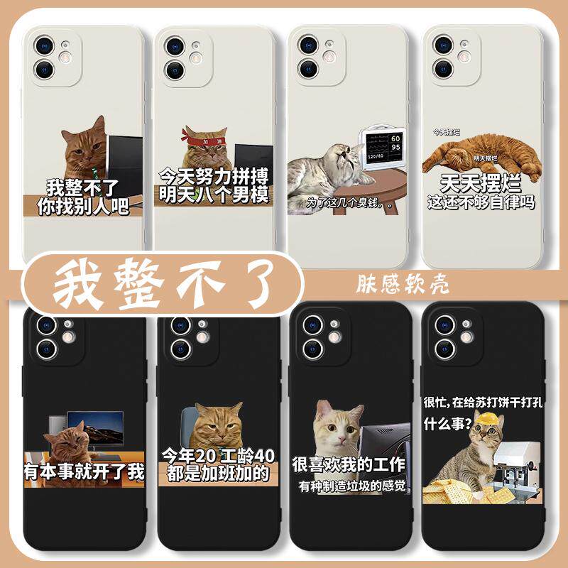 我整不了你找别人吧手机壳苹果15华为mate60打工人iPhone14promax上班发疯OPPO小米13vivo不想12适用11工作40