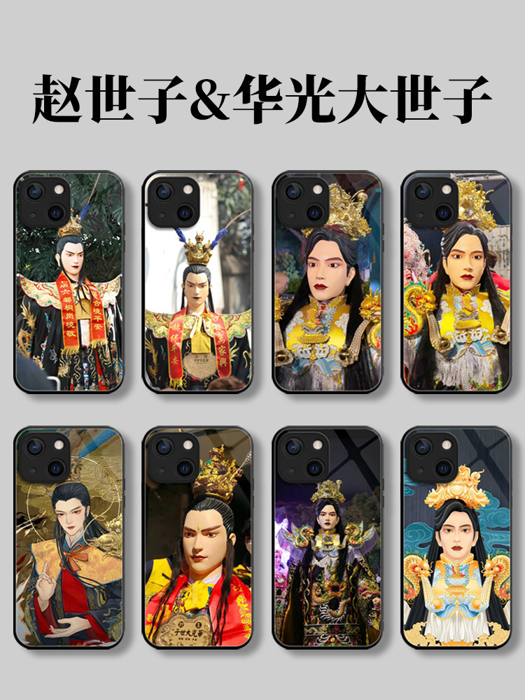 赵世子手机壳苹果15iPhone14财神13promax华光大世子12周边11福建vivo华为oppo荣耀小米适用iqoo游神画像神像