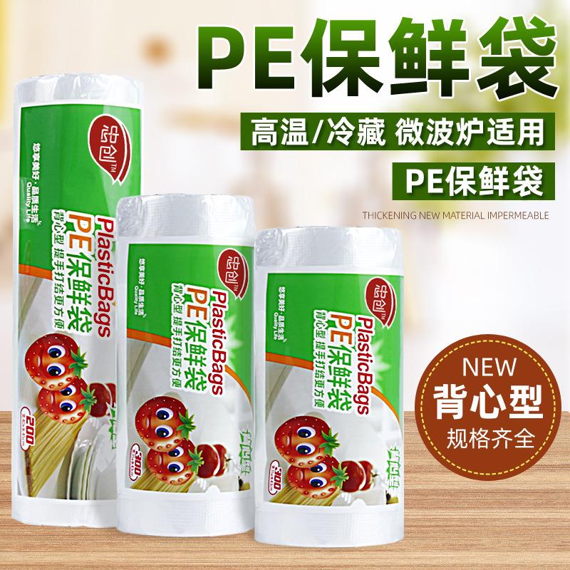 保鲜袋背心式加厚食品袋家用食品级点断背带小号一次性特小耐高温