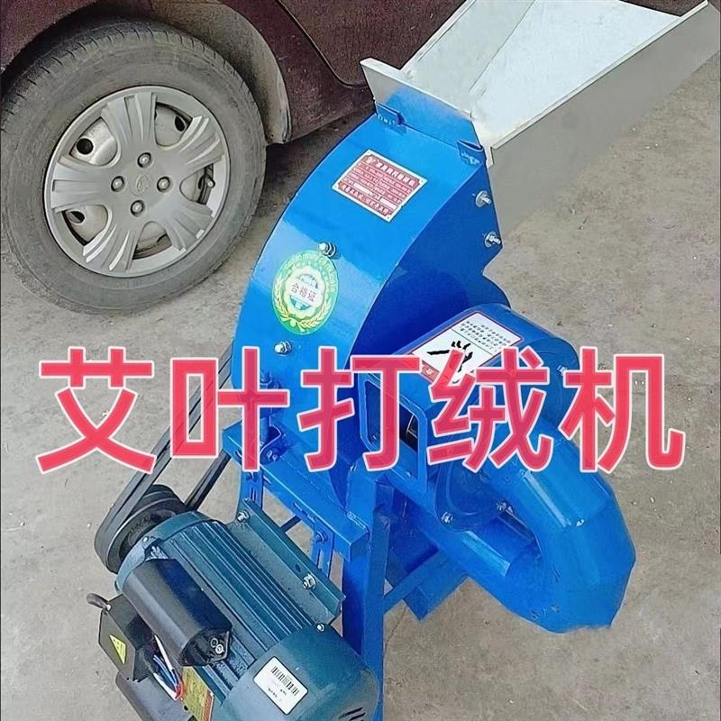 小型多功能艾叶打绒机艾草艾条粉碎机药材艾杆加工家用艾杆粉碎机