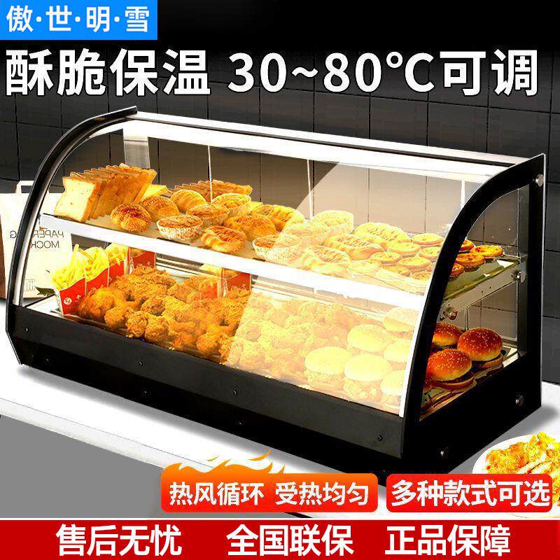 炸鸡保温柜商用台式汉堡蛋挞加热柜馅饼油条烧饼保温箱食品展示柜