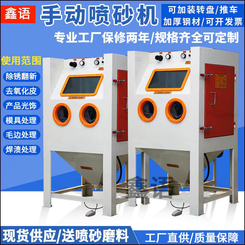 宁波喷砂机手动喷砂机箱式无尘环喷砂机/喷砂枪