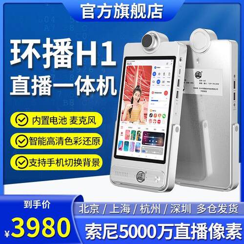 HUPOIM环播H1直播一体机智能直播设备全套绿幕抠像虛拟背景直播机