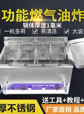 全自动温控燃气油炸锅商用摆摊炸串炸鸡油条锅台式大容量煤气炸炉