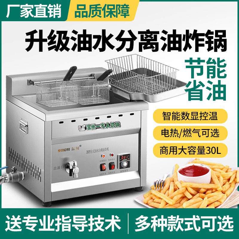 油水分离油炸锅商用大容量电热油炸炉燃气炸鸡串炸恒温油条机