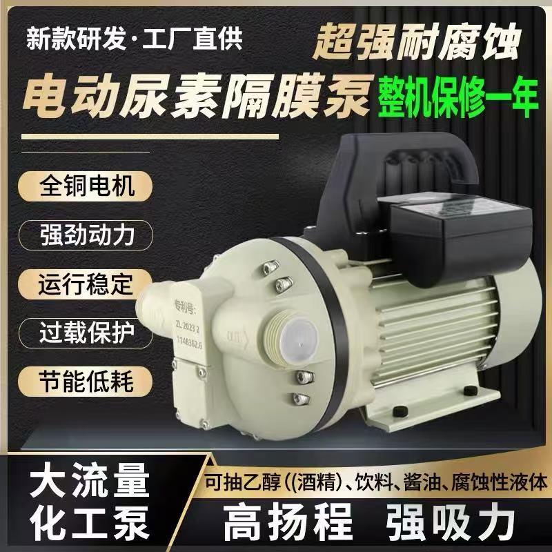 超强酸FL560自吸电动泵耐酸硷隔膜泵塑料化工泵四氟抽酸泵可空转
