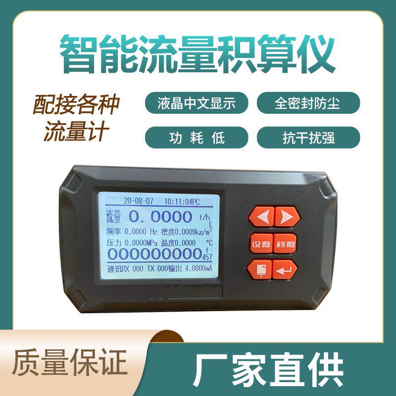 智能流量计积算仪蒸汽测量气体液体流量控制器累积显示温压补偿