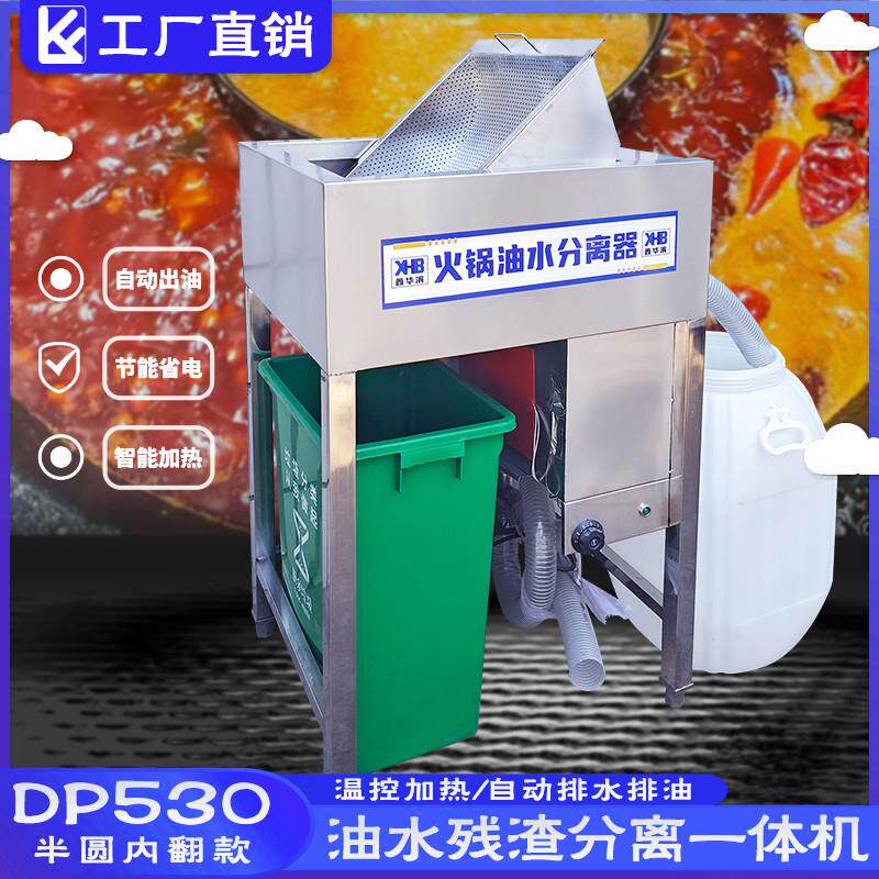 餐饮饭店收残分离一体火锅店厨房自动油水分离器商用餐厨废油回收