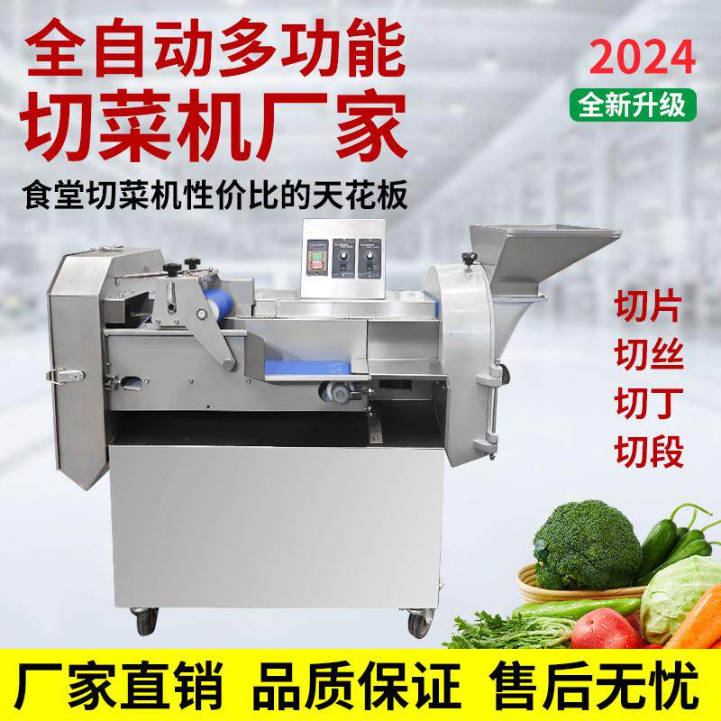 切菜机商用多功能食堂专用切丁神器大型电动切段土豆切块片切丝机