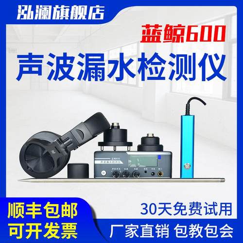 蓝鲸600漏水点检测仪地下管道查破裂探测神器 水管测漏仪器高精度