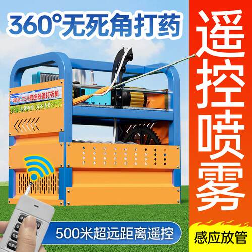 全自动打药机新型感应放管农用电动农药喷雾器遥控收管高压打药泵
