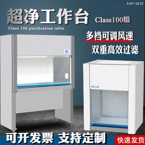 实验室无尘超净工作台净化台单双人净化工作台无菌操作台洁净台