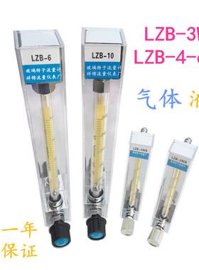 LZB-3WB玻璃转子流量计 LZB-6 LZB-4 LZB-10 气体 液体 水流量计