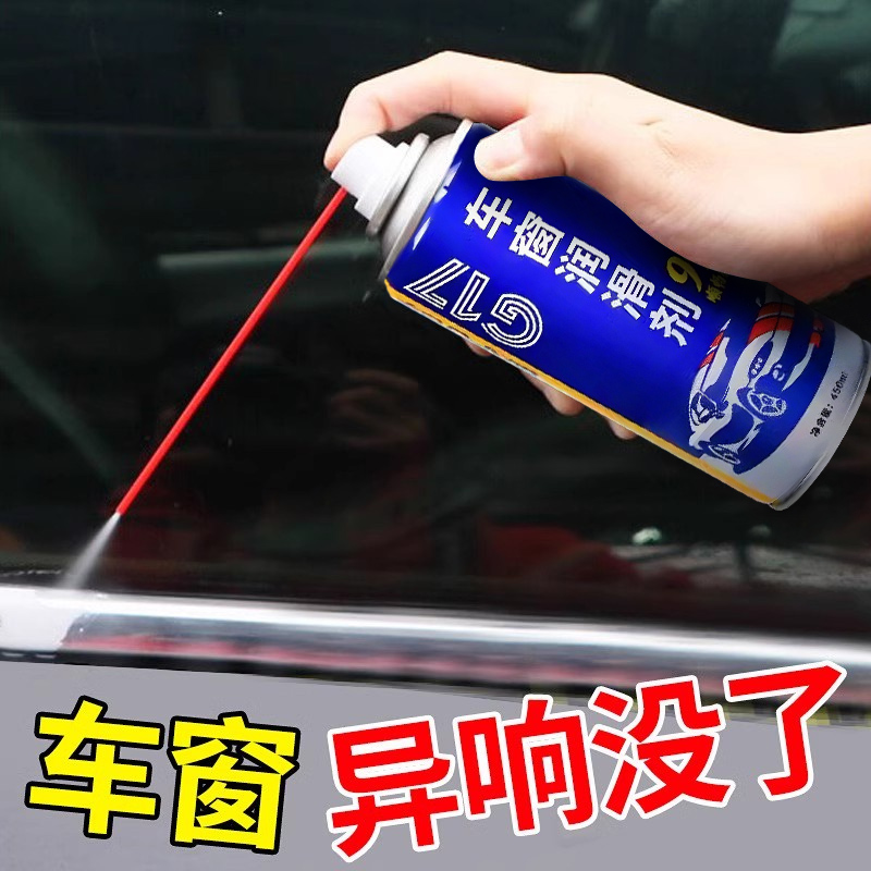 汽车车窗润滑剂天窗轨道车门润滑防卡顿除异响专用清洗玻璃养护剂