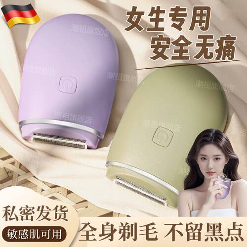 德国女士电动刮毛刀腋毛不留黑点专用剃阴毛器私密处男士全身