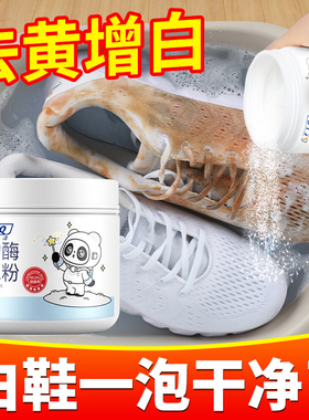 日系小白鞋清洗剂生态氧泡泡粉球鞋刷鞋神器清洁剂洗白色鞋子专用
