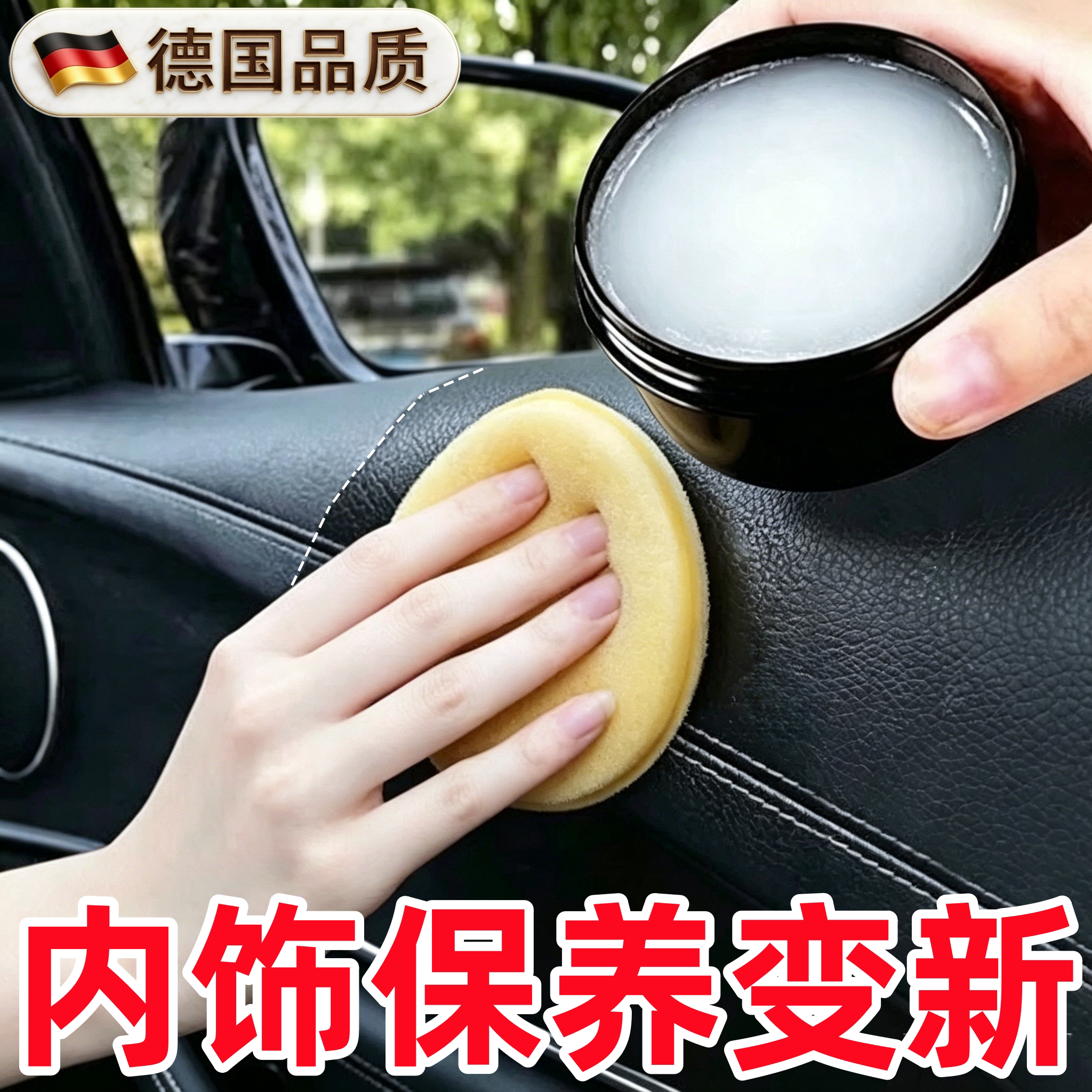 汽车内饰保养蜡真皮革座椅皮具护理膏养护剂表板塑料翻新上光专用图片