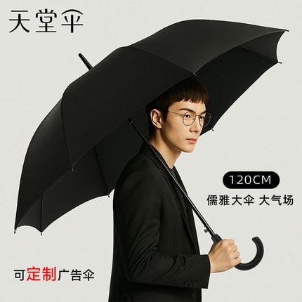 天堂伞官方正品logo定制广告伞弯柄加大加厚加固长柄男士大号雨伞