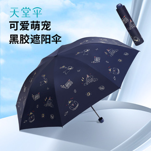 天堂伞官方正品2025新款轻巧儿童雨伞小学生上学专用可爱晴雨两用