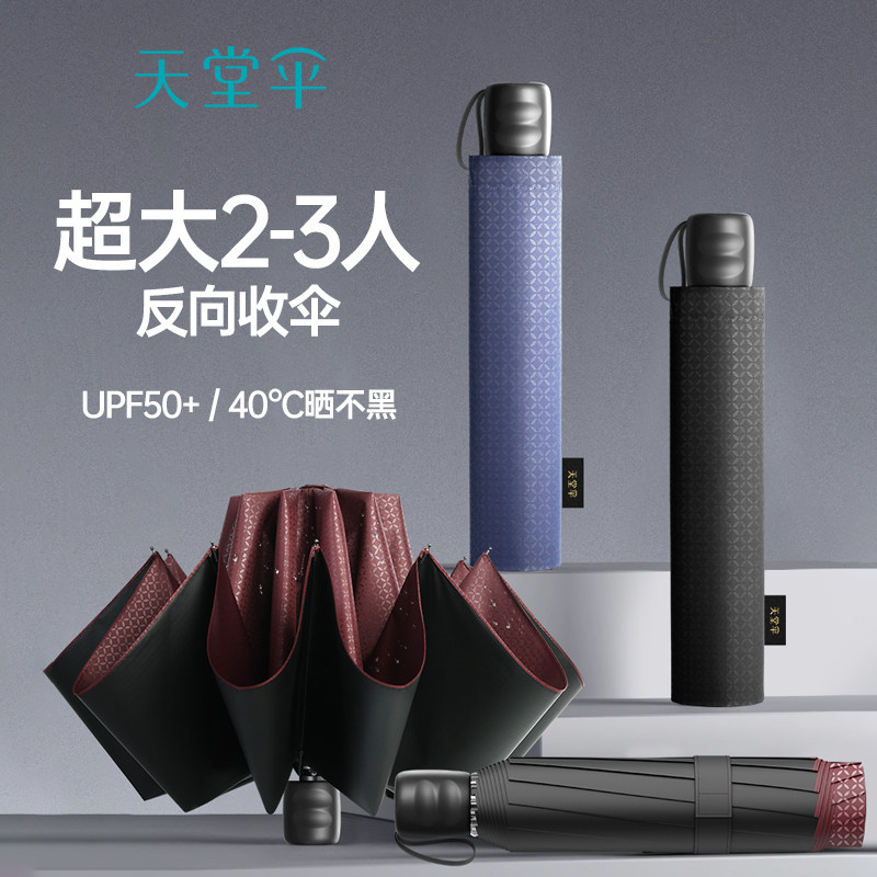 天堂伞加厚加固抗风暴男反向雨伞图片