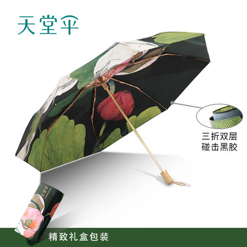 天堂伞晴雨两用女士双层折叠雨伞
