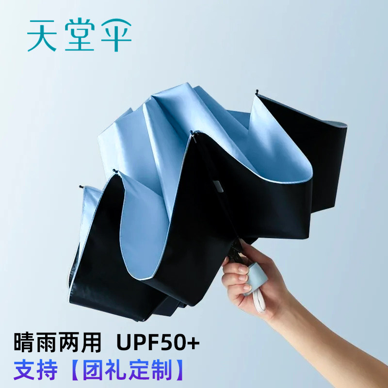 天堂伞官方正品晴雨两用加固加厚加大黑胶防晒防紫外线反向雨伞女