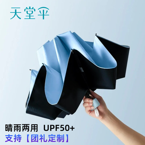 天堂手动纯色黑胶折叠防晒双人伞