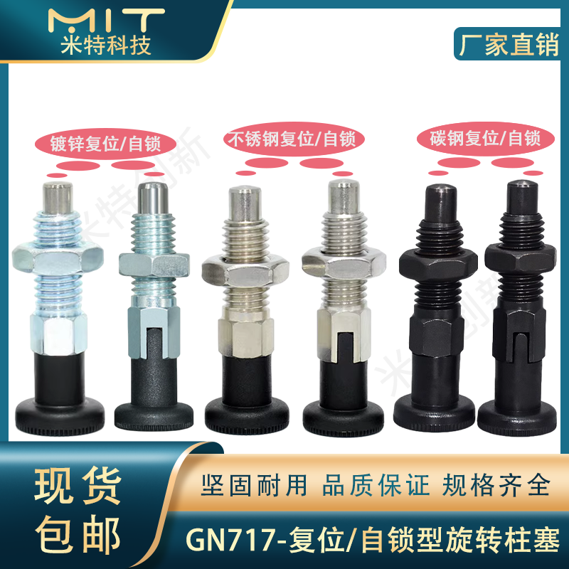 旋钮柱塞冈特分度弹簧MIT