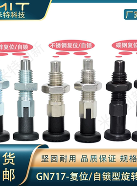 旋钮柱塞GN717复位/自锁分度销弹簧柱塞碳钢定位销MT302F/MT302Z