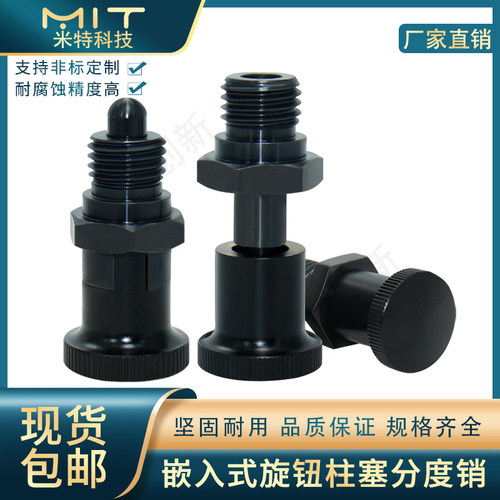 精密旋钮柱塞复位嵌入式螺纹分度
