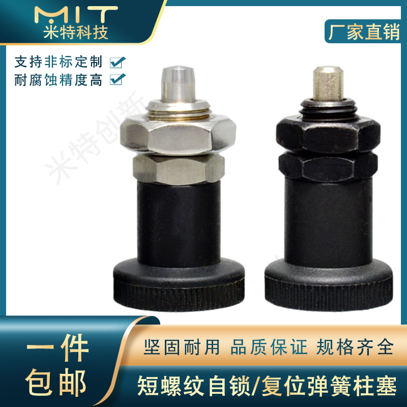 旋钮柱塞不锈钢自锁型短螺纹MIT