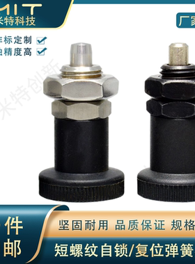 旋钮柱塞PXSA/PXSK/PXRA/PXRK自锁型短螺纹分度销不锈钢弹簧柱塞