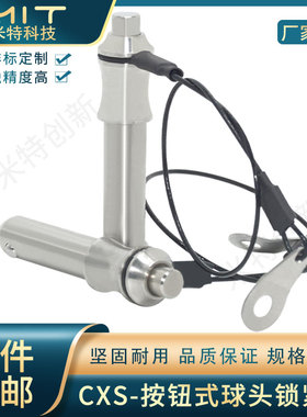 CXS不锈钢快卸销GN113.3按钮式定位销球头锁紧销伸缩快拔弹簧销