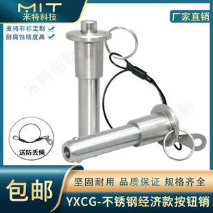 10厂家直发YXCG 球头锁紧定位锁销直径5 快卸销按钮插销按钮式