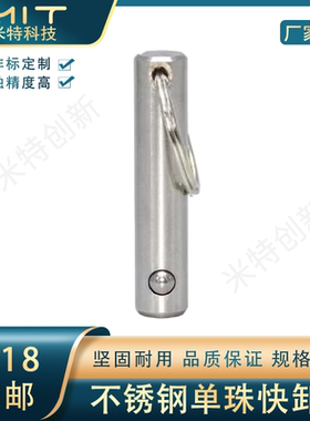 MT300SS单珠线阵音响锁紧插销MT300A铁镀镍拉环定位销安全快卸销