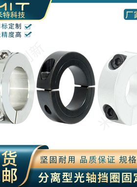 SCSP光轴固定环分离型套环轴承轴套限位挡圈止推环SCNPAW/MT624