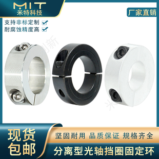 SCSP光轴固定环分离型套环轴承轴套限位挡圈止推环SCNPAW MT624