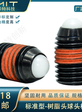 NBPS/NBPJ树脂头球头柱塞NBSJ/NBPW旋钮柱塞导向螺纹顶料定位柱销