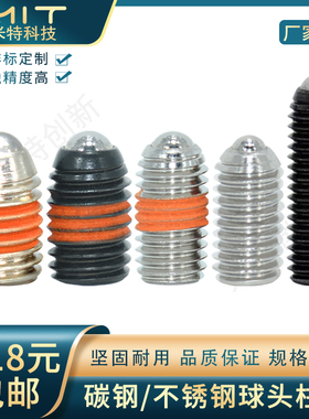 BSJF/BPW不锈钢球头柱塞M8M10M12螺纹定位销弹簧柱塞顶部万向滑动