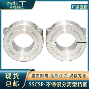 SSCSP不锈钢固定环分离光轴挡圈喉箍止推夹紧调节限位环轴套SSCS