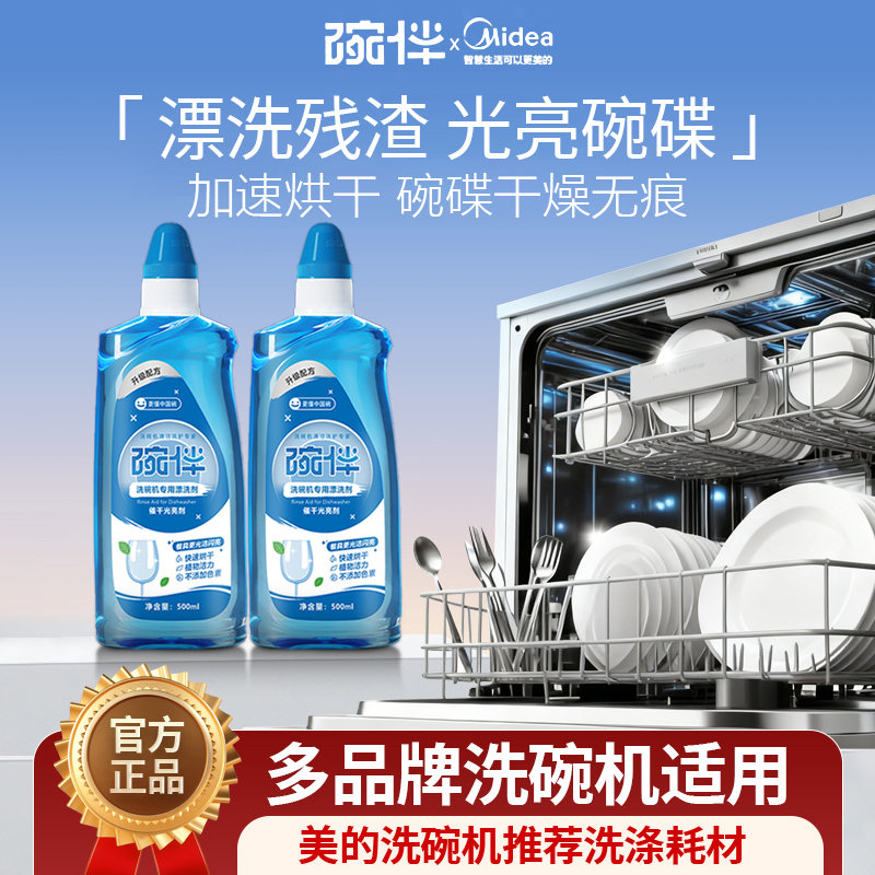 碗伴漂洗剂洗碗机光亮碗碟