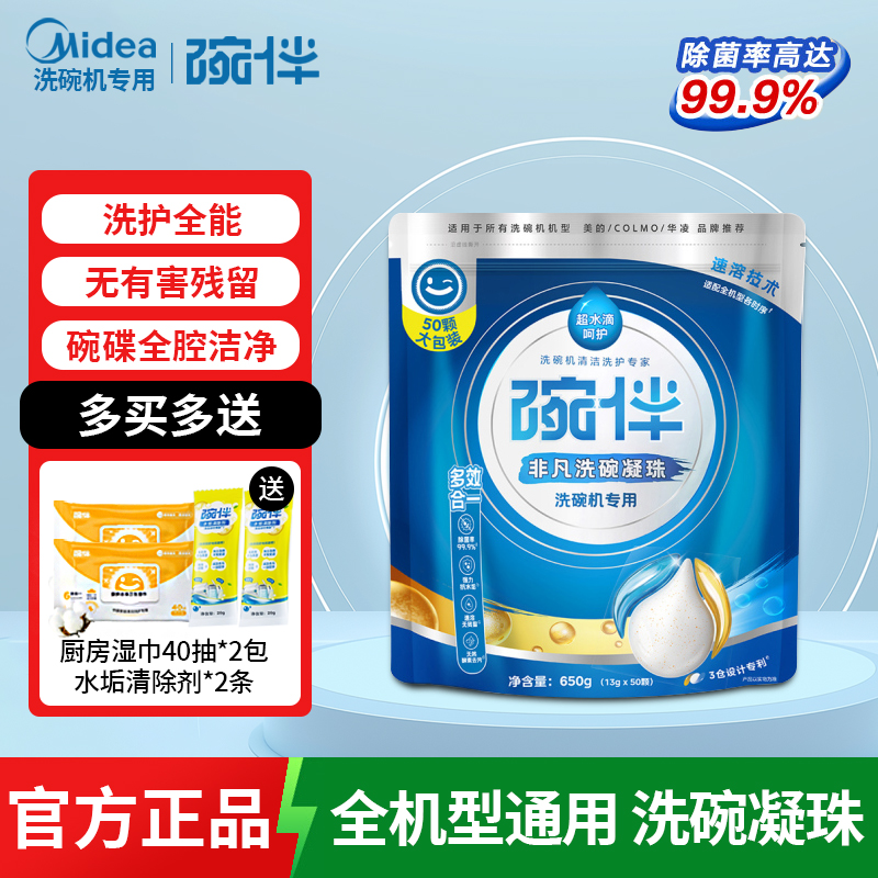 碗伴美的洗碗机洗碗凝珠洗涤剂