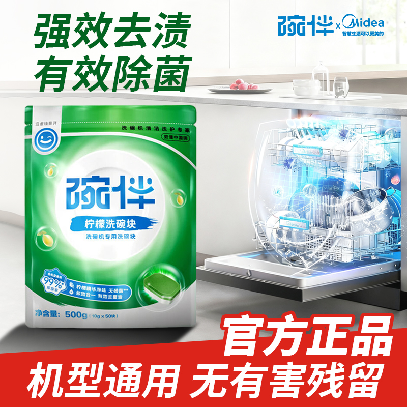亮碟碗伴洗碗块美的洗碗机洗涤剂