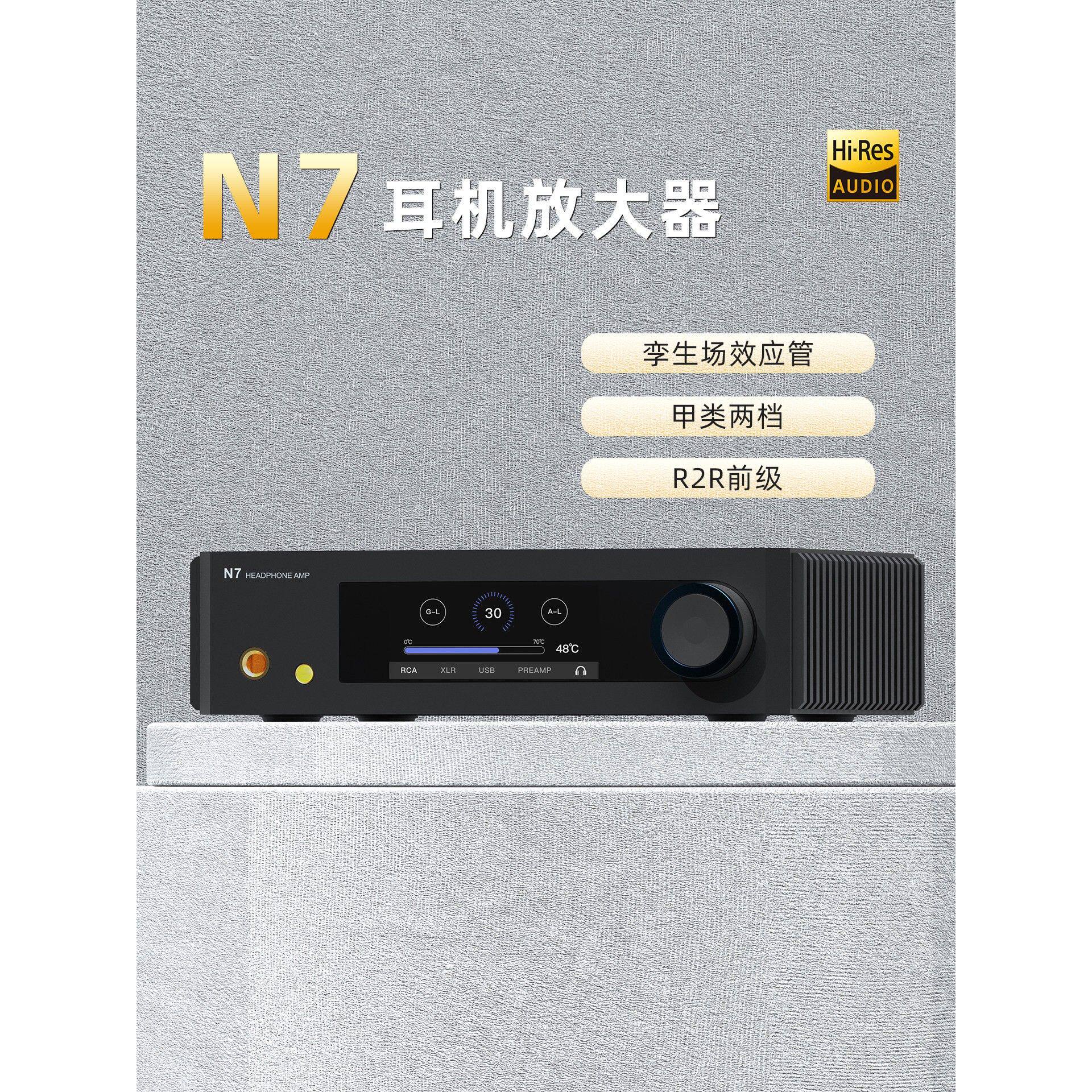 aune N7 平衡耳机放大器R2R前级A类纯甲类全分立放大HIFI奥莱尔