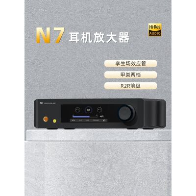 aune N7 平衡耳机放大器R2R前级A类纯甲类全分立放大HIFI奥莱尔